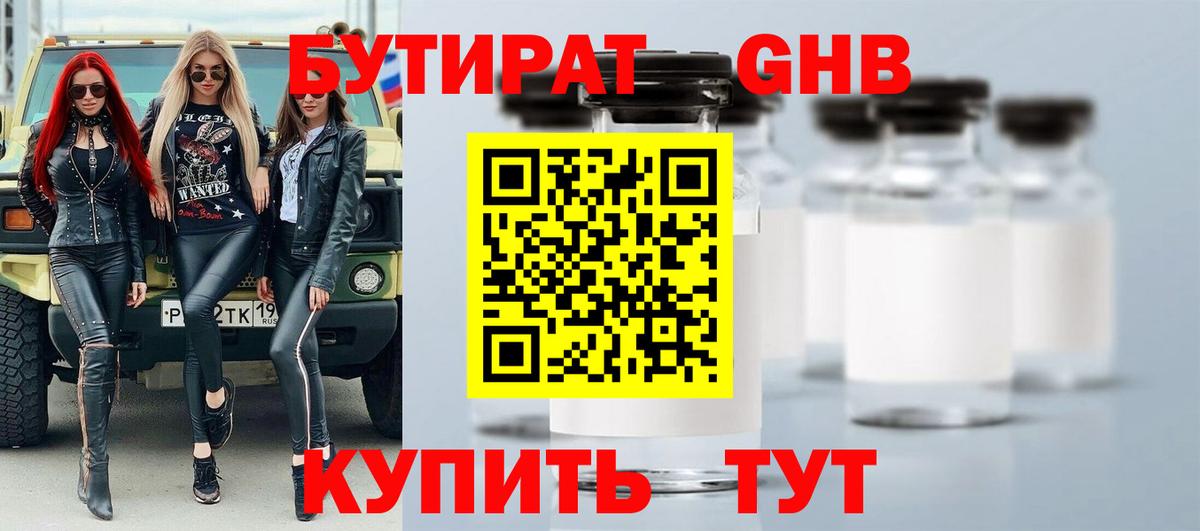 Бутират жидкий экстази  БУТИРАТ  Ефремов  Вход с VPN 
