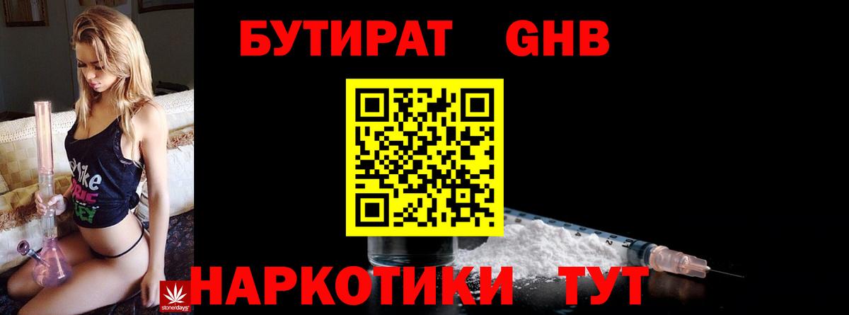 БУТИРАТ жидкий экстази Ефремов