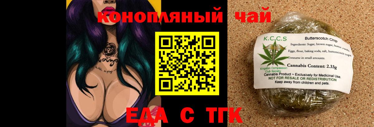Еда ТГК конопля Ефремов