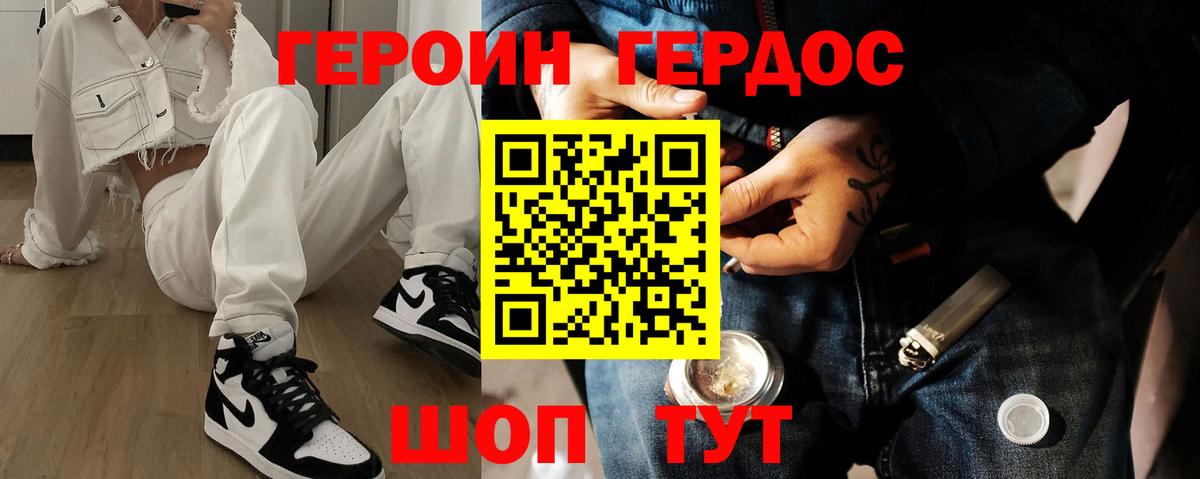 ГЕРОИН герыч Ефремов