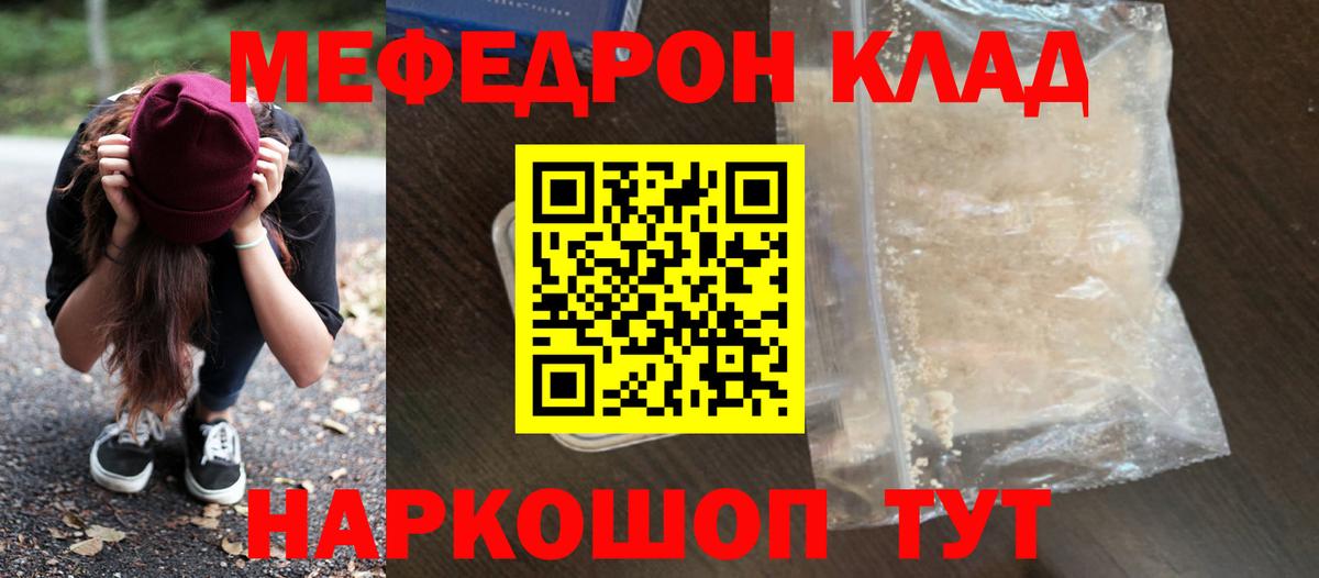 МЕФ  наркота  Меф mephedrone  Ефремов  Вход с VPN  Мефедрон мука  Мефедрон 
