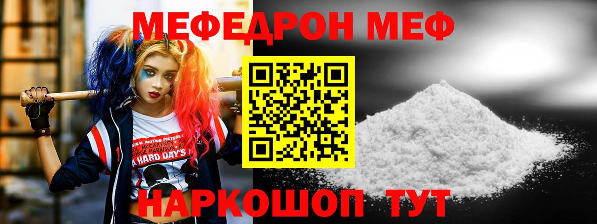 Меф мука Ефремов