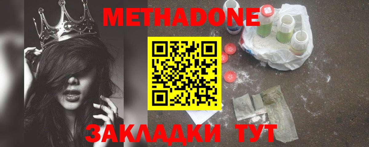 Метадон мёд Ефремов